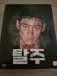 [중고] [블루레이] 탈주 | 알라딘 [중고] [블루레이] 탈주