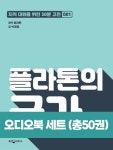 지적대화를 위한 인문 고전 시리즈 오디오북 세트 50년 대여 + 추가 할인 쿠폰 : 알라딘 지적대화를 위한 인문 고전 시리즈 오디오북 세트 50년... 