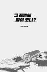 그 레벨에 잠이 오니? | 미래인 청소년 걸작선 94 | 이지은 | 알라딘 그 레벨에 잠이 오니? | 미래인 청소년 걸작선 94 | 이지은