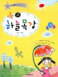 알라딘: [중고] 하늘목장 [중고] 하늘목장