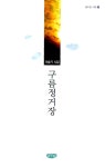알라딘: 구름정거장 구름정거장