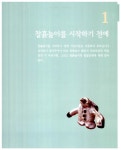 [중고] 조몰락 조몰락 행복을 만드는 어린이 찰흙놀이 : 알라딘