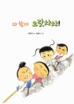 다 함께 으랏차차! : 알라딘