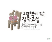 그림책이 있는 철학 교실 | 카타리나 차이틀러 | 알라딘 그림책이 있는 철학 교실 | 카타리나 차이틀러