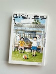 [중고] 매일, 휴일 1 | 알라딘 [중고] 매일, 휴일 1