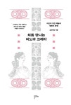 처음 만나는 미노아 크레타 | 김신명숙 | 알라딘 처음 만나는 미노아 크레타 | 김신명숙