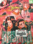 [중고] 바사라 BASARA 14 | 알라딘 [중고] 바사라 BASARA 14