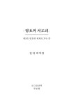 영호와 차도리 | 주보경 | 알라딘 영호와 차도리 | 주보경