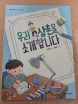 [중고] 우리 삼촌을 소개합니다 | 알라딘 [중고] 우리 삼촌을 소개합니다