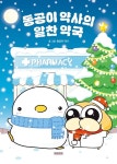 [전자책] 동공이 약사의 알찬 약국 | 동공이 약사 | 알라딘 동공이 약사의 알찬 약국 | 동공이 약사