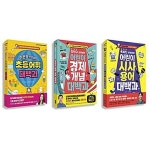 초등 6년이 든든해지는 대백과 1-3번 시리즈 (전3권) - 어휘/경제/시사 | 알라딘 초등 6년이 든든해지는 대백과 1-3번 시리즈 (전3권) - 어휘... 