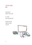 뚱뚱한 여름 | 이일숙 선생님과 부천 옥길산들초등학교 어린이들 | 알라딘 뚱뚱한 여름 | 이일숙 선생님과 부천 옥길산들초등학교 어린이들