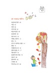 뚱뚱한 여름 | 이일숙 선생님과 부천 옥길산들초등학교 어린이들 | 알라딘 뚱뚱한 여름 | 이일숙 선생님과 부천 옥길산들초등학교 어린이들