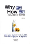 알라딘: [중고] Why 클린 How 클린 [중고] Why 클린 How 클린