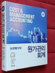 [중고] 원가관리회계 (백태영) | 알라딘 [중고] 원가관리회계 (백태영)