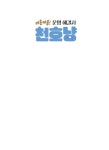 야흥 야흥! 운명 해결사 천호냥 1 | 이현아 | 알라딘 야흥 야흥! 운명 해결사 천호냥 1 | 이현아