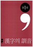 알라딘: 한자능력검정시험 속성 급수따기 3급2 한자능력검정시험 속성 급수따기 3급2