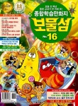 [중고] 보물섬 No.16 : 알라딘
