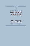 설득의 역사, 미국 정치의 명연설들 | 신석호 | 알라딘 설득의 역사, 미국 정치의 명연설들 | 신석호