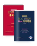 [세트] 박경호 헬라어/히브리어 번역 성경 - 전9권 | 박경호 헬라어/히브리어 번역 성경 | 박경호 | 알라딘 [세트] 박경호 헬라어/히브리어 번역...