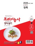 2026 경록 조리기능사 양식 실기 | 2026 경록 조리기능사 | 임인숙 외 | 알라딘 2026 경록 조리기능사 양식 실기 | 2026 경록 조리기능사... 