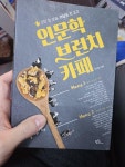 [중고] 인문학 브런치 카페 | 알라딘 [중고] 인문학 브런치 카페