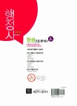 2014 한권으로 끝내는 행정사 2차 | 에듀나인 행정사 연구진 엮음 | 알라딘 2014 한권으로 끝내는 행정사 2차 | 에듀나인 행정사 연구진 엮음