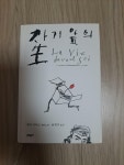 [중고] 자기 앞의 생 | 알라딘 [중고] 자기 앞의 생