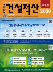 2026 종합 건설적산 | 거래가격 | 알라딘 2026 종합 건설적산 | 거래가격