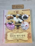 [중고] 김영모의 행복한 빵의 세계 | 알라딘 [중고] 김영모의 행복한 빵의 세계