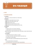 2026 한식조리기능사 필기 + 기출복원 문제집 | 하혜란 | 알라딘 2026 한식조리기능사 필기 + 기출복원 문제집 | 하혜란