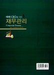 알라딘: 미래 CEO를 위한 재무관리 미래 CEO를 위한 재무관리