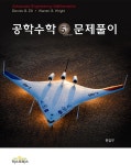 공학수학 문제풀이 | Zill.Cullen | 알라딘 공학수학 문제풀이 | Zill.Cullen
