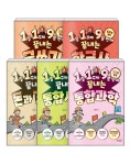 [세트] 1일 1주제 9분 만에 끝내는 시리즈 6~10 세트 - 전5권 | 119 시리즈 | 홍효빈 | 알라딘 [세트] 1일 1주제 9분 만에 끝내는 시리즈 6~10... 
