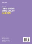 2026 1차 대비 이은영 경찰헌법 파이널 모의고사 60일 작전 | 이은영 | 알라딘 2026 1차 대비 이은영 경찰헌법 파이널 모의고사 60일 작전... 