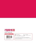 2026 초보자 30일 완성 기업회계 3급 | 2026 자격증 한 번에 따기 | 유준수 | 알라딘 2026 초보자 30일 완성 기업회계 3급 | 2026 자격증 한... 