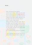 2040년에서 온 일기 | 대구강림초등학교 5학년 1반 친구들 | 알라딘 2040년에서 온 일기 | 대구강림초등학교 5학년 1반 친구들
