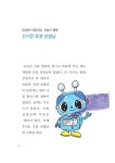 2040년에서 온 일기 | 대구강림초등학교 5학년 1반 친구들 | 알라딘 2040년에서 온 일기 | 대구강림초등학교 5학년 1반 친구들