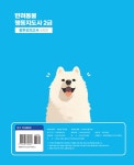 반려동물 행동지도사 2급 봉투모의고사 5회분 | 자격시험연구소 | 알라딘 반려동물 행동지도사 2급 봉투모의고사 5회분 | 자격시험연구소