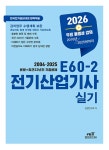 2026 E60-2 전기산업기사 실기 | 2026 E60 실기 시리즈 | 검정연구회 | 알라딘 2026 E60-2 전기산업기사 실기 | 2026 E60 실기 시리즈... 