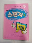 [중고] 스펀지 4 | 알라딘 [중고] 스펀지 4
