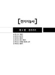 2025 합격Easy 전기기능사 필기 과년도 기출문제 | 자격검정연구회 | 알라딘 2025 합격Easy 전기기능사 필기 과년도 기출문제... 