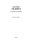 다모다란의 기업 생애주기 | 애스워드 다모다란 | 알라딘 다모다란의 기업 생애주기 | 애스워드 다모다란
