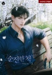 순진한 척 : 알라딘