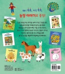 농장 이야기 | Little Learners 머리 좋아지는 테마 놀이북 | 리사... 알라딘 농장 이야기 | Little Learners 머리 좋아지는 테마 놀이북... 