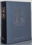 [중고] 대역 동의보감 | 허준 | 알라딘 [중고] 대역 동의보감 | 허준