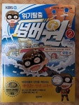 [중고] 위기탈출 넘버원 2 | 알라딘 [중고] 위기탈출 넘버원 2
