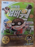[중고] 위기탈출 넘버원 11 | 알라딘 [중고] 위기탈출 넘버원 11