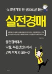 법무사배중렬 | [전자책] 초단기에 한 권으로 끝내는 실전경매 | 강희만 | 알라딘 초단기에 한 권으로 끝내는 실전경매 | 강희만