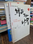 [중고] 뿌리깊은 나무 세트 - 전2권 | 알라딘 [중고] 뿌리깊은 나무 세트 - 전2권